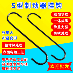 Brake cylinder hook S-shaped brake pad replacement hook brake pad replacement hook S-shaped brake hook