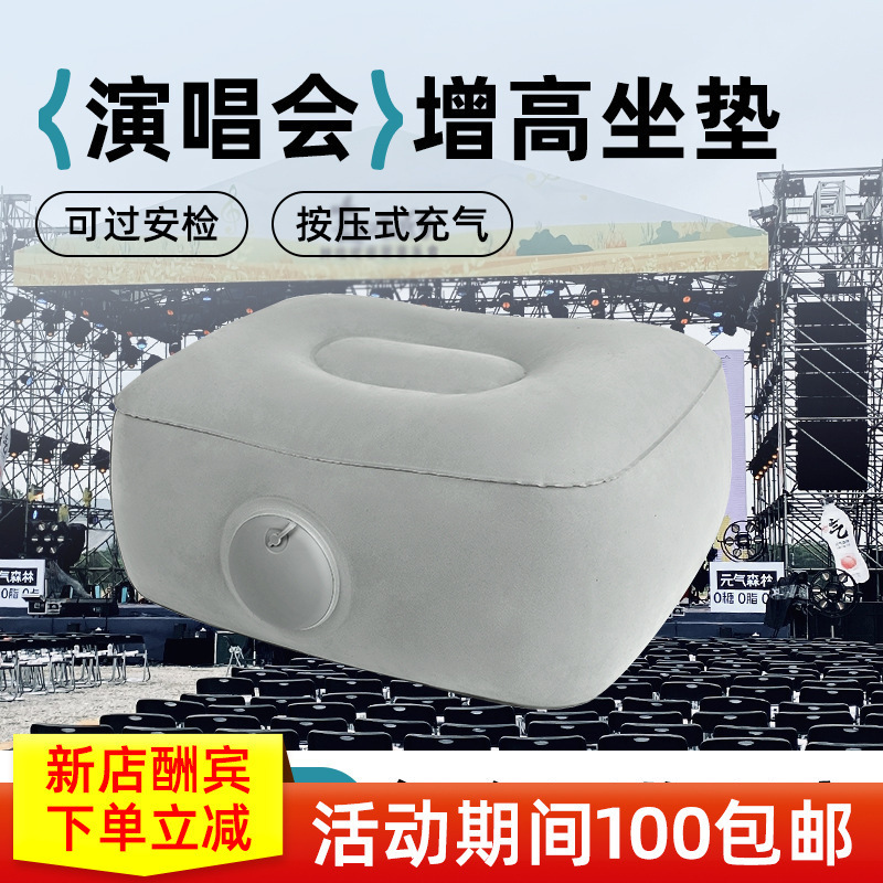 按压充气演唱会增高坐垫内场剧场便携加厚屁垫子音乐节小个子女生