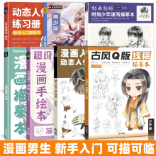 漫画人物绘画动漫教程书男生美少年Q版人体结构素描临摹画册美术