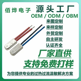 温控开关;温度保险丝;双极晶体管
