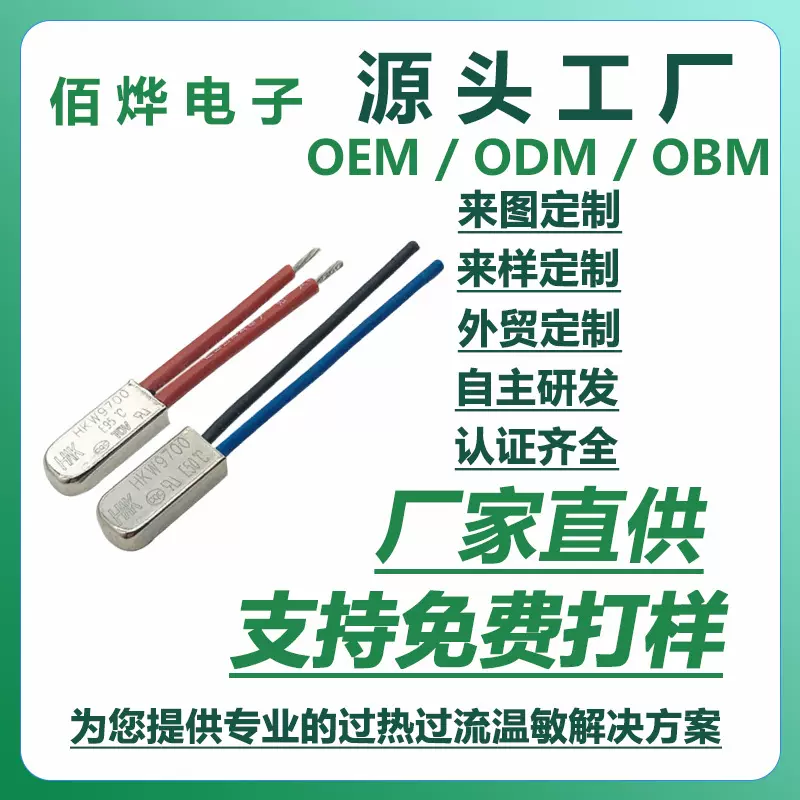 厂家直供 HKW9700 50-160度 温控开关 热保护器 温度开关认证齐全