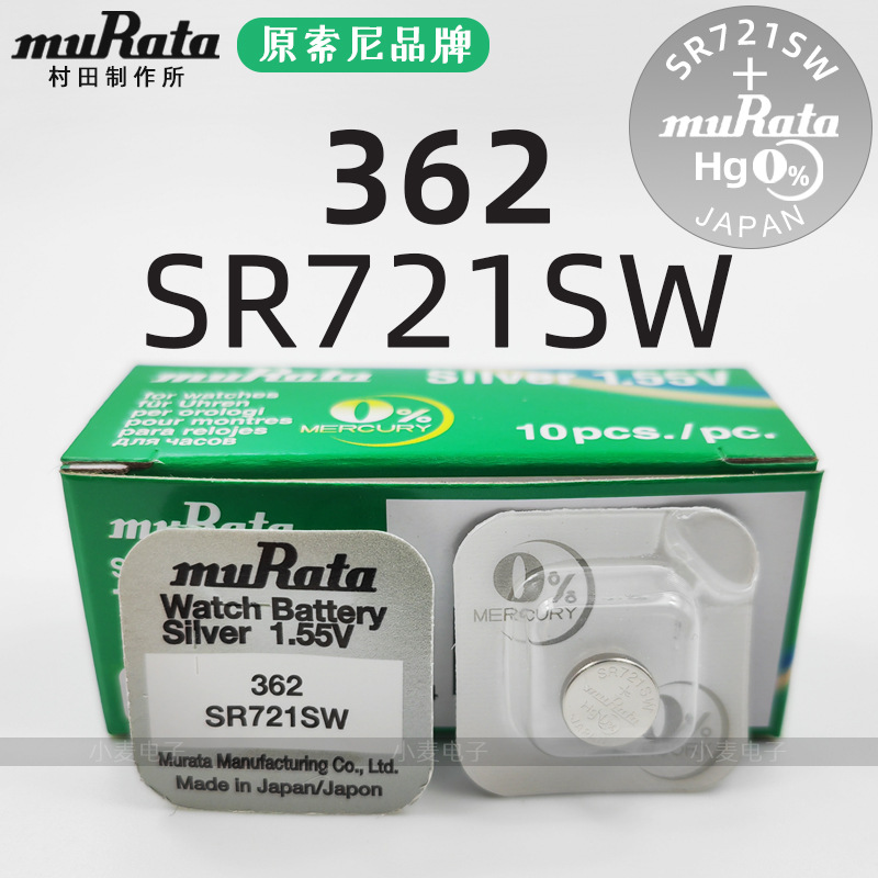 【原SONY索尼】村田362 SR721SW手表电池石英表进口纽扣电池批发