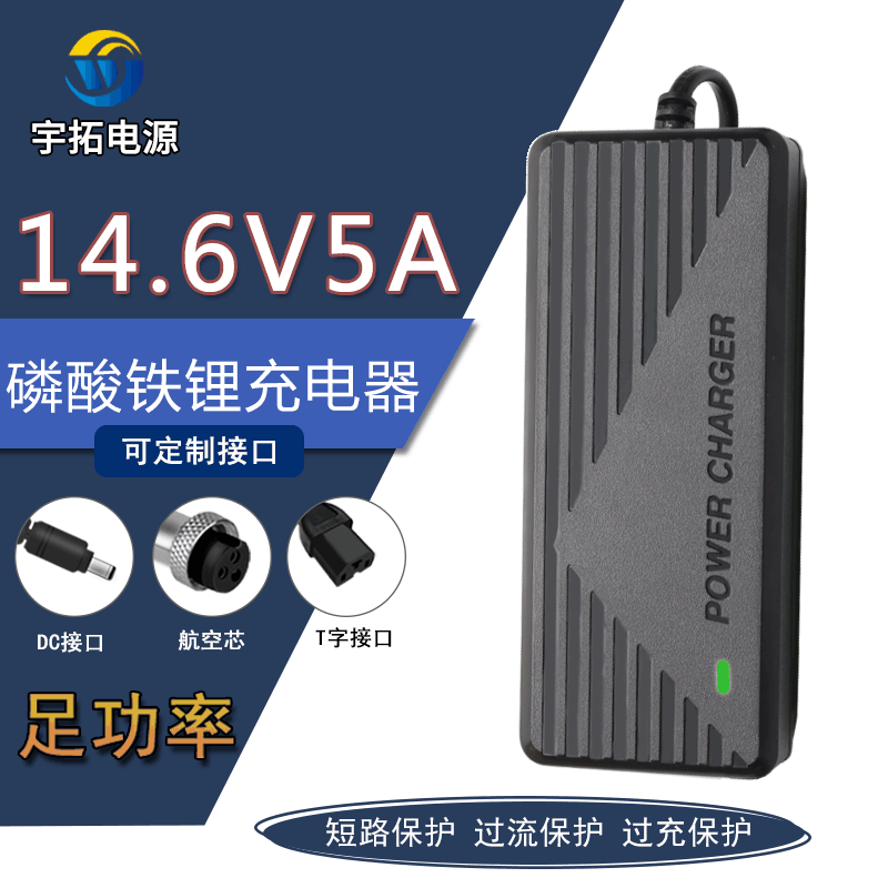 14.6V5A磷酸铁锂智能充电器10A4串锂电池12.8V恒流恒压充电器厂家