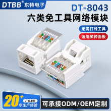 超六类模块免打线rj45抗干扰屏蔽千兆连接器机房监控六类网络模块