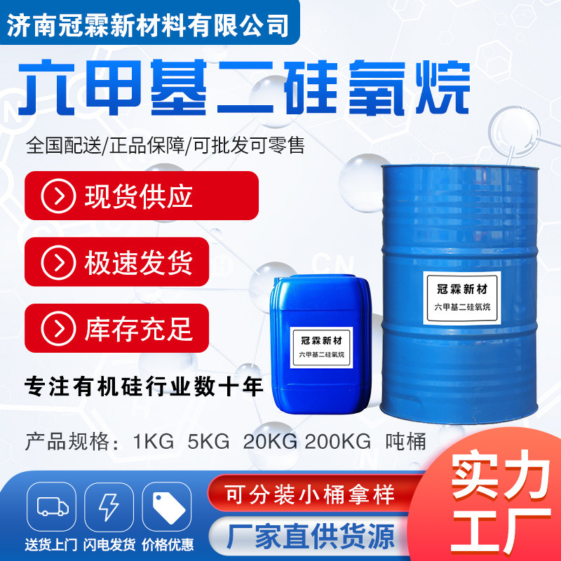Hexamethyldisiloxane Reaction Solvent and Intermediate High Purity Capping Agent Rubber Softener