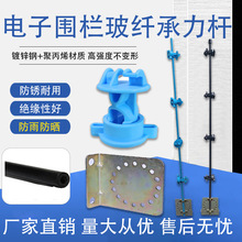 电子围栏立杆脉冲玻璃纤维支撑杆高压电网中间杆防撞防区