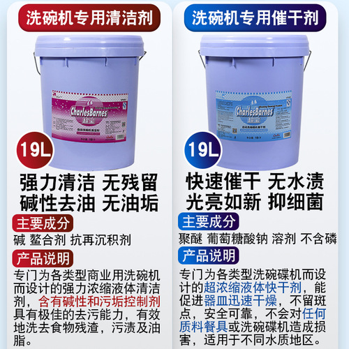 Superb Dishwasher Cleaner Accelerant Dishwashing Detergent Commercial Dishwasher Dishes 19L