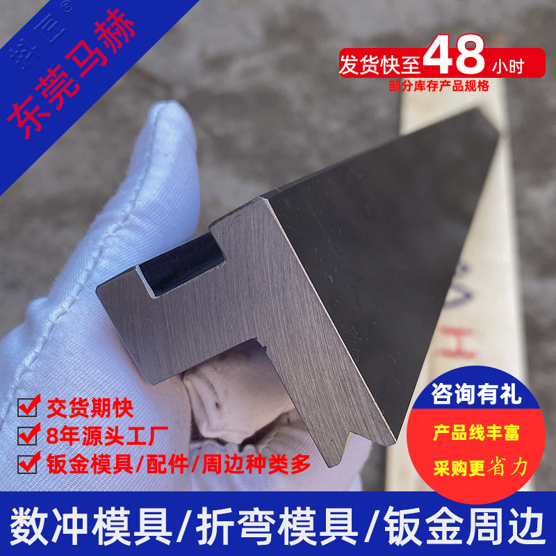 山东数控折弯机模具 单V折弯模具上下模 42crmo全身热处理折弯刀