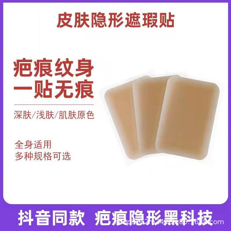Skin Invisible Scar Patch Concealer Patch Tattoo Scar Cover Waterproof Fake Skin Color Tape Simulated Leather Oen Skin Invisible Scar Patch Concealer Patch Tattoo Scar Cover Waterproof Fake Skin Color Tape Simulated Leather Oen