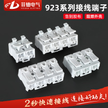 LED灯具免螺丝 923-2按压式接线端子 2/3/4/5位快速接线端子台