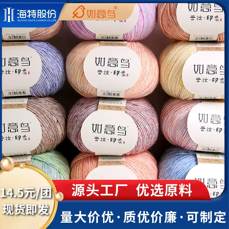 如意鸟云妆印象手工编织钩针棒针衣服围巾材料包手编喷毛纱毛线团