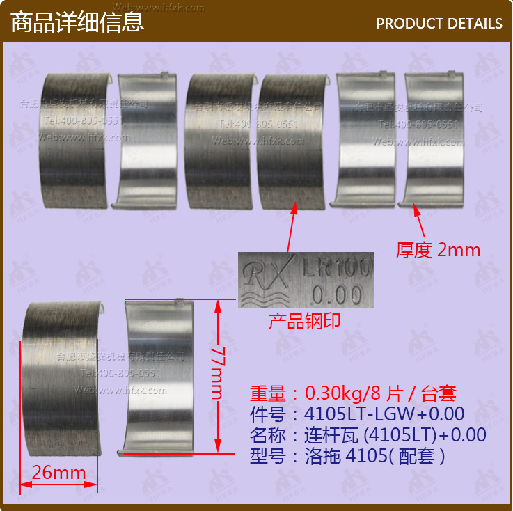 叉车配件批发发动机小瓦连杆瓦洛拖4105洛拖4108潍柴4105通用