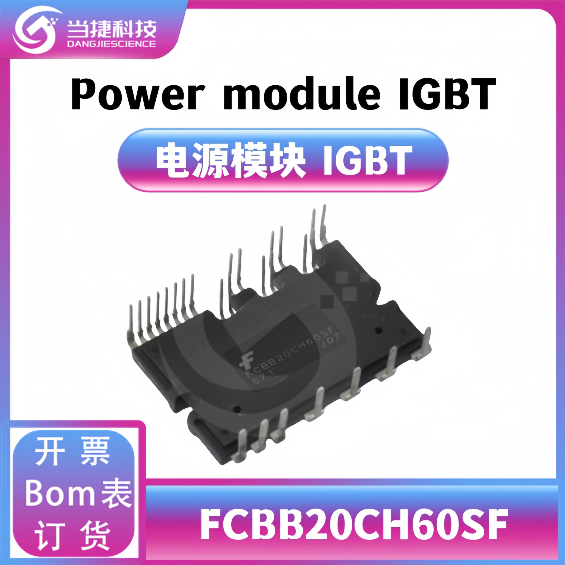 FCBB20CH60SF IGBT全新模块 大功率 整流器 原装现货