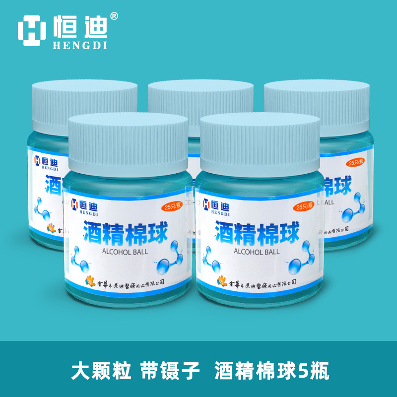 恒迪アルコール綿球医療用ヨウ素ボルト家庭用綿球洗浄傷消毒液無菌使い捨て綿団|undefined