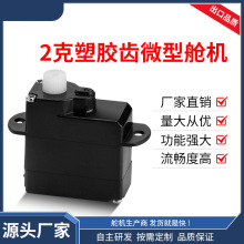 克微型舵机 2g金属齿舵机智能硬件医疗器械微型伺服器汽车舵机