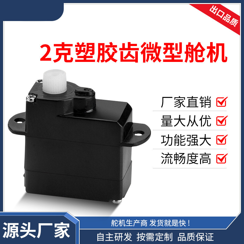 克微型舵机 2g金属齿舵机智能硬件医疗器械微型伺服器汽车舵机