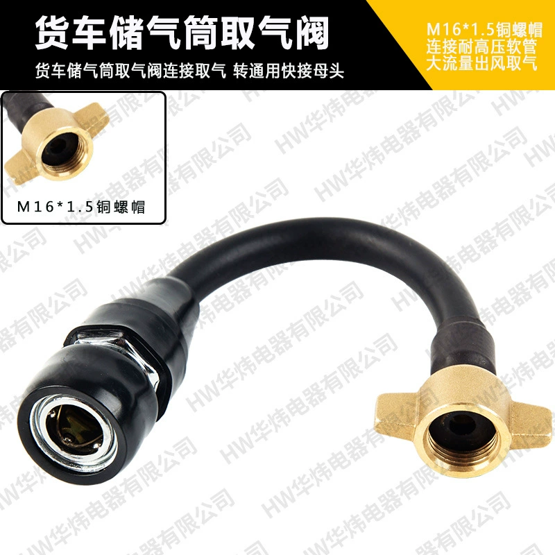 Газовый баллон грузовика, воздушный бак, соединительная труба воздушного клапана с быстроразъемным разъемом SP20 для воздушного клапана большого грузовика.