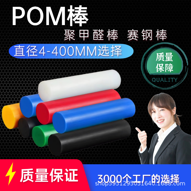 进口黑色防静电POM板蓝色聚甲醛棒红色赛钢彩色圆棒白色POM板加工
