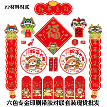 2025银行保险大礼包福字灯笼礼盒套装对联厂春联定制批发新春定制