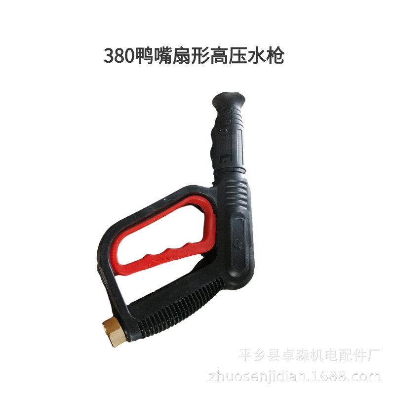水枪小扇形380/580清洗机高压水枪刷车水枪洗车水枪头 清洗机配件