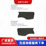 跨境适用于沃尔沃重卡FH5配件后叶子板左右 欧卡配件量大价优