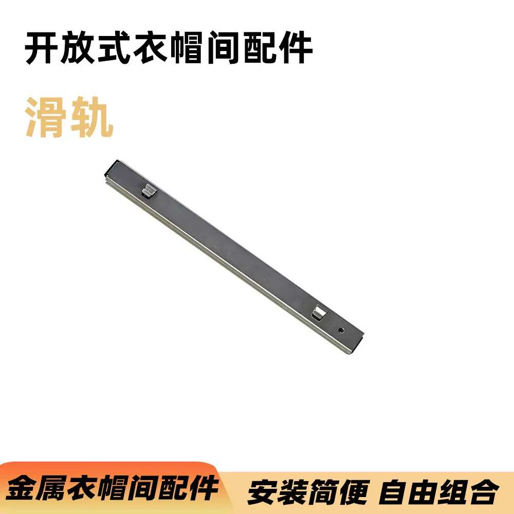 金属衣柜三节滑轨衣帽间网篮五金配件抽屉拉篮导轨裤架滑条零件