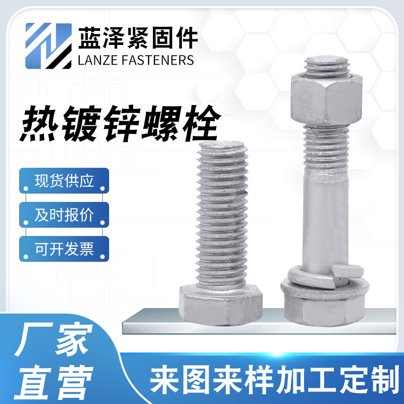 热镀锌螺栓 8.8级高强度外六角热镀锌螺丝 电力光伏热镀锌螺