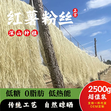 红薯粉条粉丝纯手工酸辣粉2500g四川特产麻辣烫干粉丝条 无添加胶