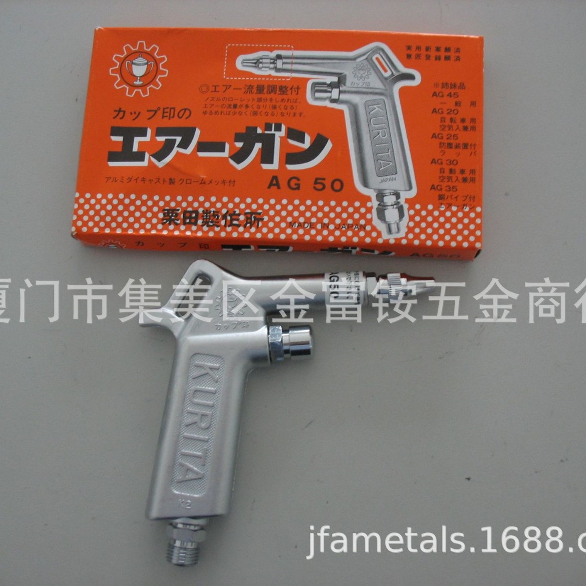 KURITA  栗田气枪 AG50