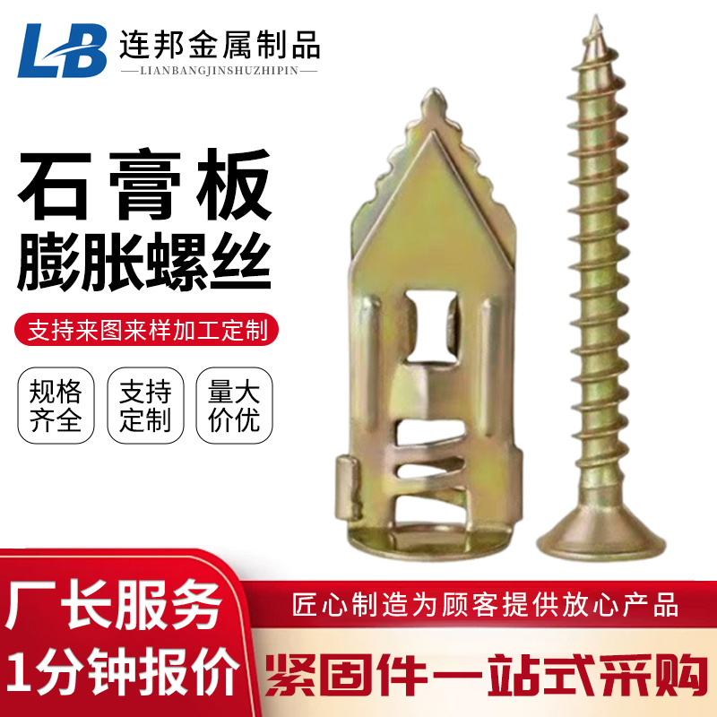 Gypsum Board Expansion Screws, Driven-In Gypsum Board Expansion, One-Piece Impact Expansion, Hollow Board Aircraft Expansion Nails