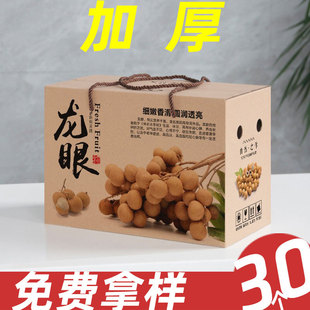 Longan gift box empty box east wall longan box longan carton 5/10kg high-grade shixia longan packing box