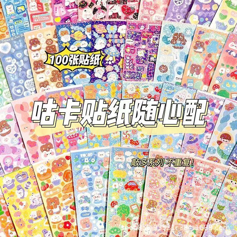 200 stickers do not repeat laser goo card stickers suit with Korean stickers gift bag cute goo card ins