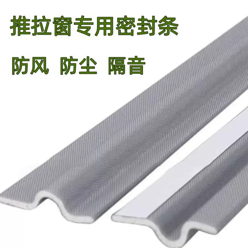 推拉窗户密封条保温隔音防风防尘塑钢铝合金断桥铝平开窗发泡胶条