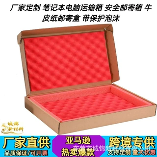 跨境定制 笔记本电脑运输箱 安全邮寄箱 牛皮纸邮寄盒 带保护泡沫