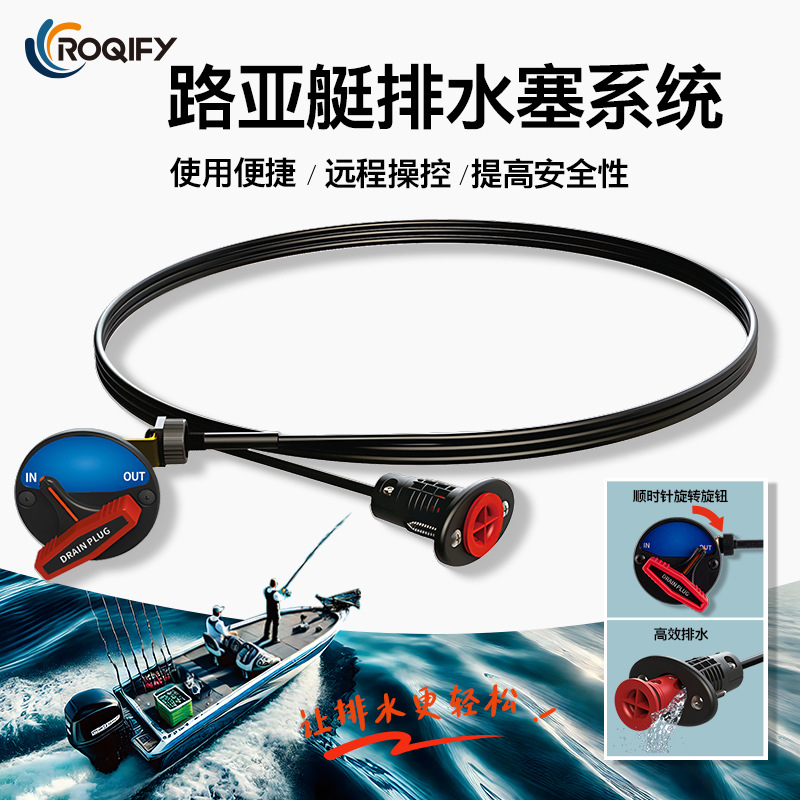 游艇远程排水系统路亚艇排水塞flow-rite快艇水塞舱底出水口配件