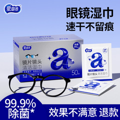 爱恩倍眼镜清洁湿巾擦拭布镜片防雾擦眼镜专用湿纸巾一次性眼镜布