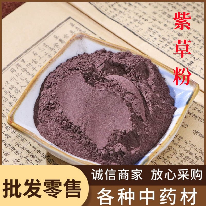 Lithospermum Powder Chinese Medicinal Materials Wholesale Lithospermum Freshly Ground Lithospermum Powder Fine Powder Direct Sales from the Origin with Large Discounts