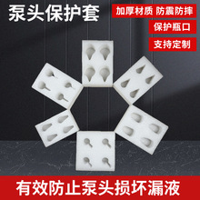 泵头保护套洗发水沐浴露EPE珍珠棉泡沫包装头按压头保护套批发