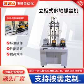 多轴螺钉自动装配机多工位同步锁自动检测漏锁 滑牙 减少人工成本