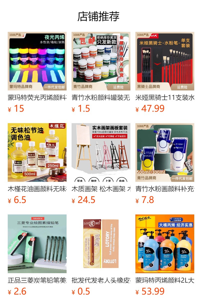 预览状态下无法点击,发布后,可点击跳转到对应的商品页面