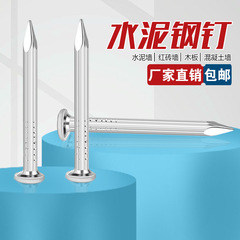 水泥钉钢钉混凝土特种特硬木工固定挂画高硬度钉子水泥墙专用墙钉