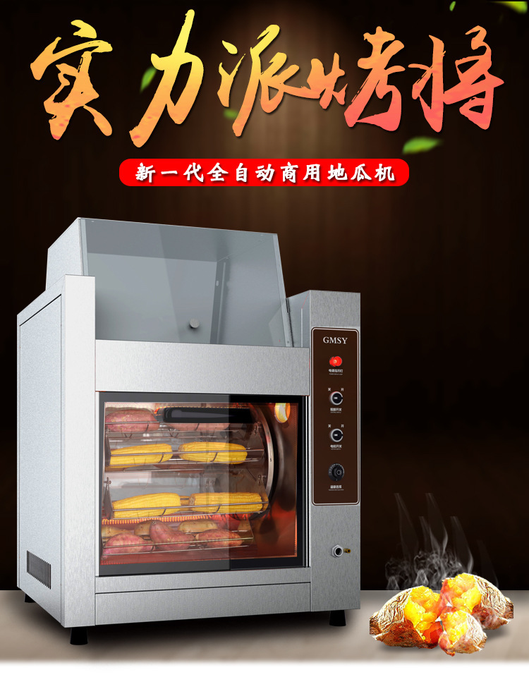 烤红薯机烤玉米商用街头摆摊燃气炉立式全自动烤箱神器电烤地瓜机