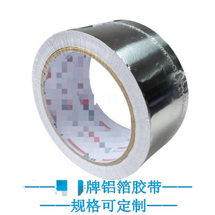 Lined paper high temperature resistant tape aluminum foil self-adhesive oil-proof paste moisture-proof mildew-proof strong adhesive thickened aluminum foil tape factory