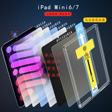 适用iPad Mini6钢化膜 ipad mini7蓝光膜磨砂膜 mini6/7无尘仓