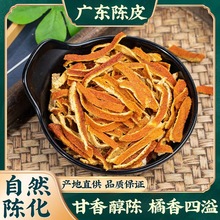 正宗新会陈皮干500g包邮陈皮茶老陈皮丝泡茶泡水橘子皮粉中药材