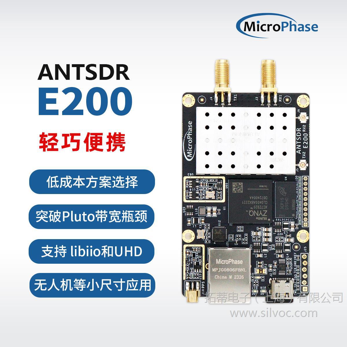 ANTSDR E200 软件无线电ADI Pluto SDR AD9363 openwifi UHD