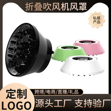 电吹风机风罩卷发烘干罩烘发卷发筒折叠万能接口通用亚马逊跨境