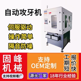 螺纹加工机床;其他行业专用;螺丝机