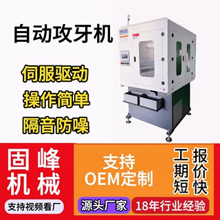 伺服数数控攻丝机 螺纹检测 回牙检牙加工 高精度高精度攻丝机