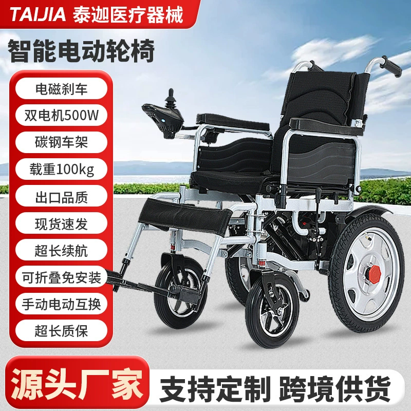 Трансграничный экспорт четырехколесных полностью автоматических складных электрических инвалидных колясок для пожилых и людей с ограниченными возможностями, средств для передвижения, электроскутеров